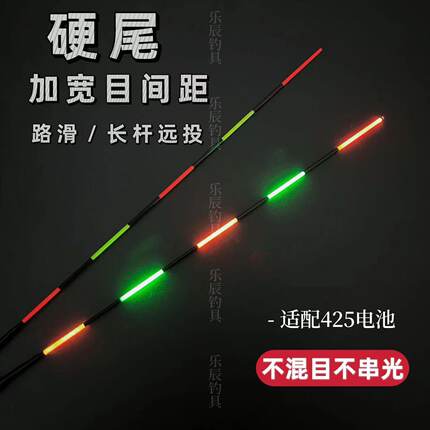 加长黑格不混目远投矶钓鲫鲤夜光漂硬尾超长行程电子漂尾425配件