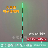 47cm大物夜光硬尾日夜两用咬钩变色加长黑格漂425配件电子漂尾