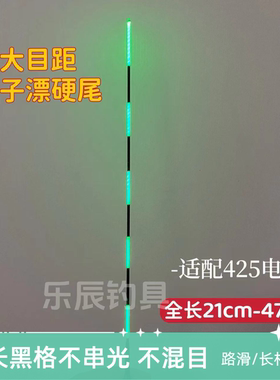 18-47cm大物夜光硬尾日夜两用咬钩变色加长黑格漂425配件电子漂尾