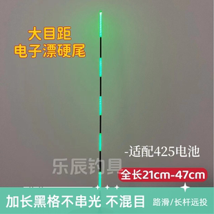 18-47cm大物夜光硬尾日夜两用咬钩变色加长黑格漂425配件电子漂尾