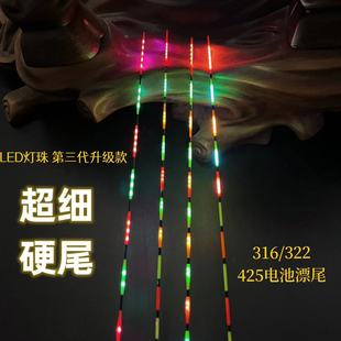 316/425超亮LED电子漂尾极细鲫鱼漂尾夜光漂尾配件电子漂尾换尾