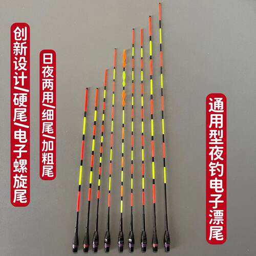 425玻纤硬尾电子漂尾配件