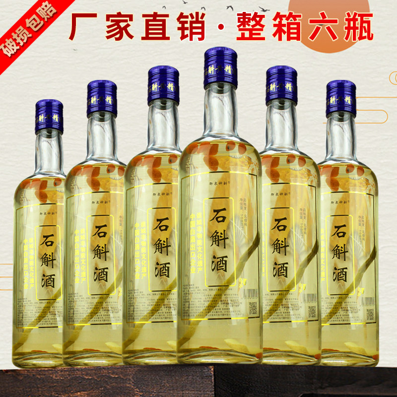 正品特价石斛酒黄精酒42度/52度浓香型酒浸泡酒非保健酒,酒类,养生配制酒,淘宝优惠券,粉丝福利购,淘宝优惠卷