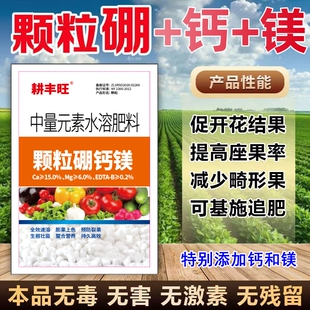 颗粒硼钙镁肥增产颗粒缓释硼肥基肥底肥保花保果提高坐果率钙镁肥