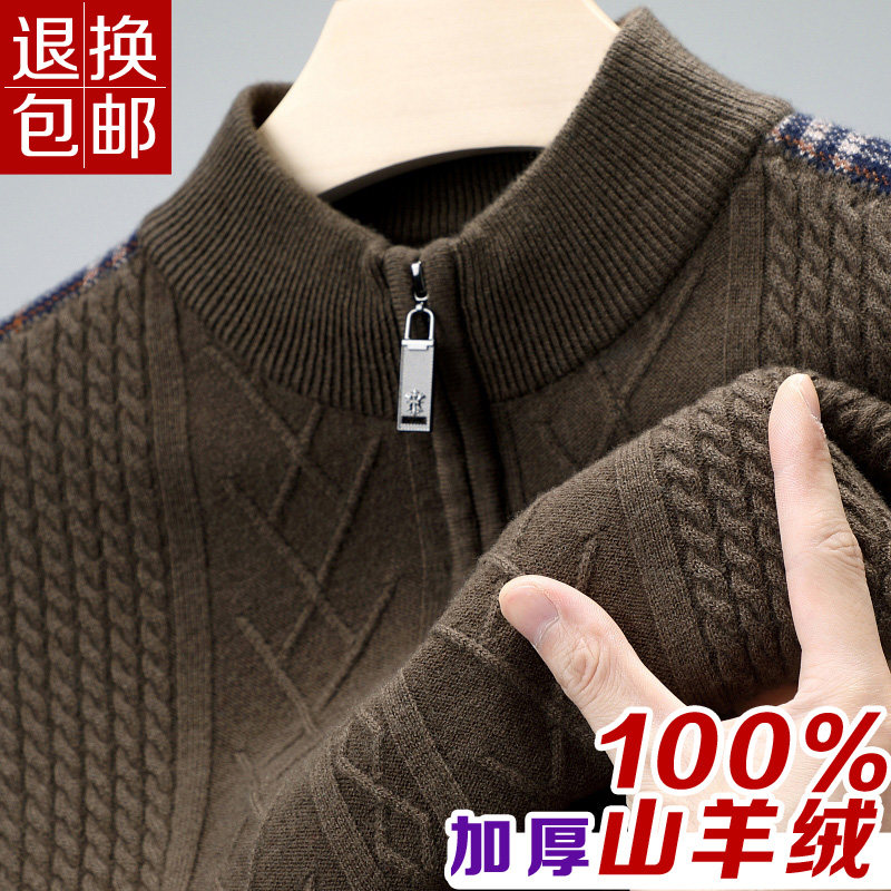 正品纯羊绒衫男拉链半高领中青年秋冬百搭双股加厚羊毛衫保暖毛衣