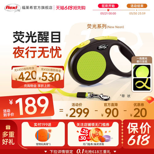 【荧光系列】福莱希flexi狗狗牵引绳夜间反光自动伸缩狗绳小型犬