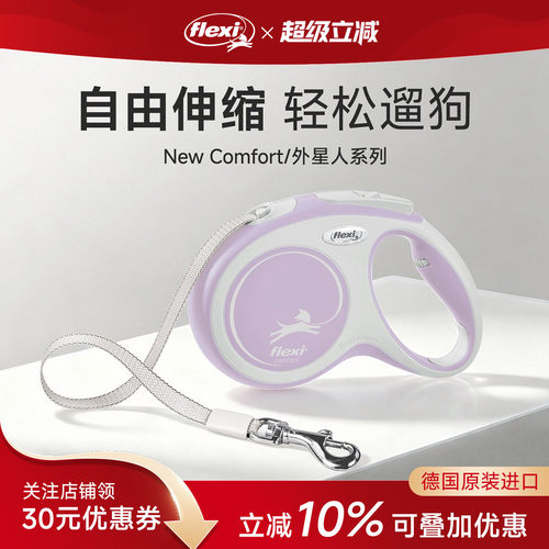 【外星人系列】福莱希狗狗牵引绳