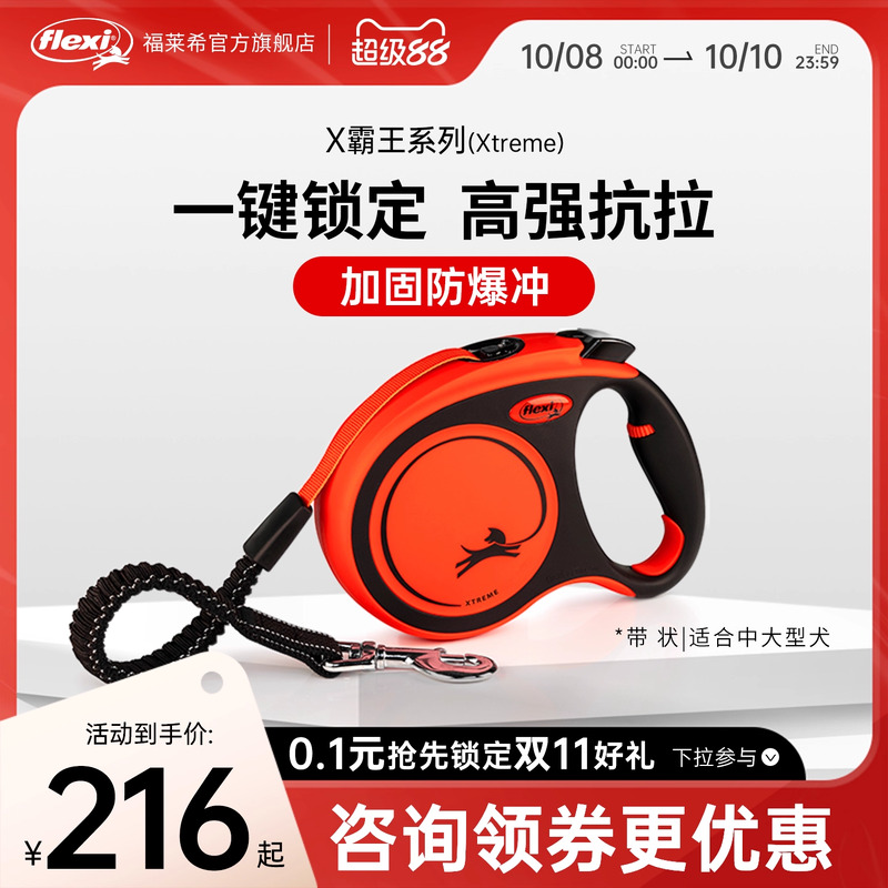 福莱希flexi 德国X霸王狗狗牵引绳狗绳自动伸缩中大型犬防爆冲