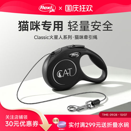 猫咪牵引绳福莱希自动伸缩