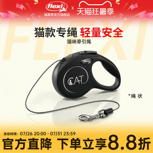 猫咪牵引绳福莱希自动伸缩