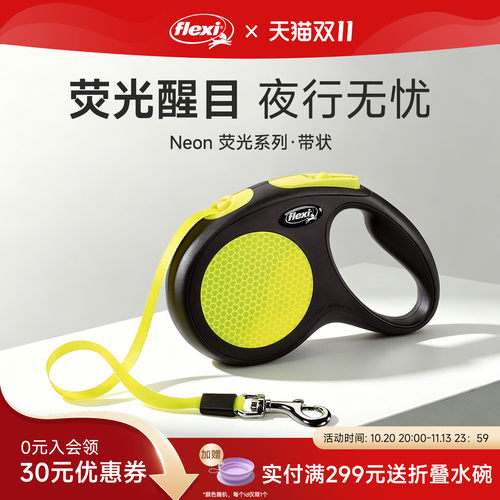 【荧光系列】夜间反光伸缩牵引绳