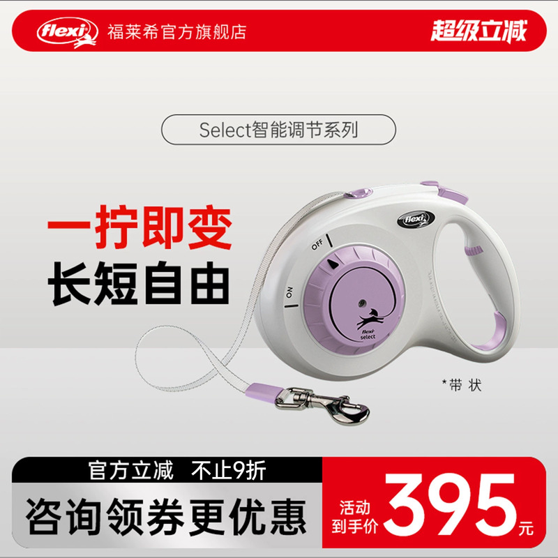 福莱希智能可调伸缩系列牵引绳