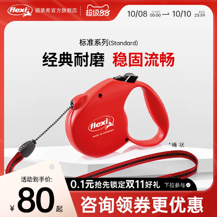 福莱希flexi旗舰店德国狗狗牵引绳狗绳狗链遛狗宠物狗自动伸缩绳