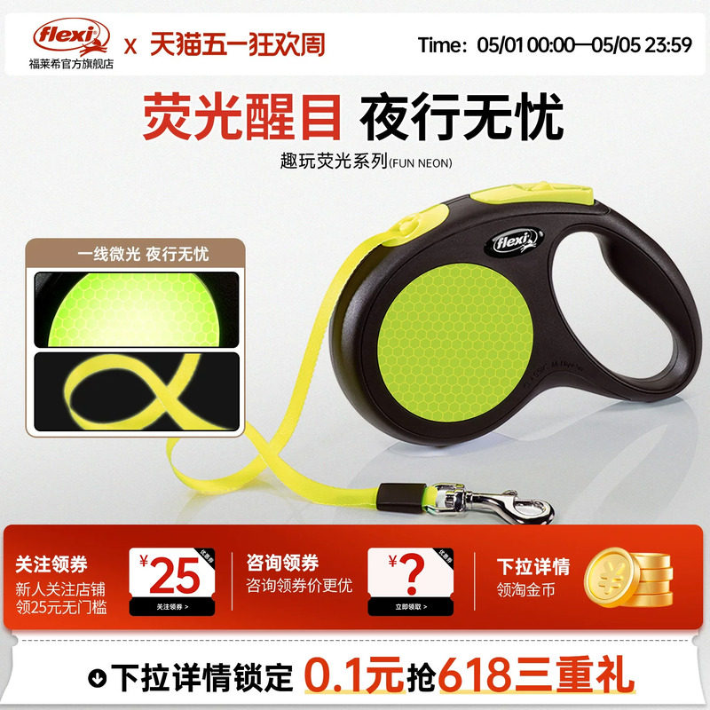 【荧光系列】福莱希flexi狗狗牵引绳夜间反光自动伸缩宠物小型犬