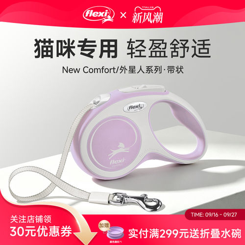 【猫咪牵引绳】Flexi福莱希猫咪牵引绳遛猫自动伸缩兔子牵引绳