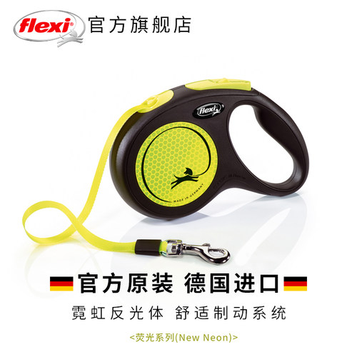 福莱希反光狗狗牵引绳flexi德国