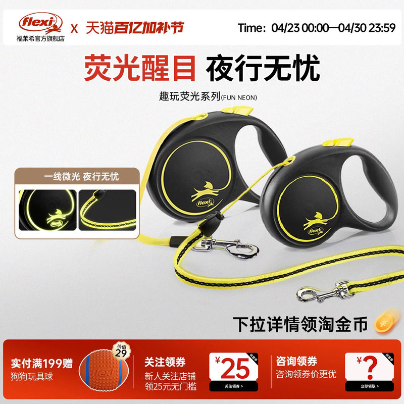 福莱希旗舰店 flexi趣玩荧光绳状狗狗牵引绳自动伸缩大型中小型犬