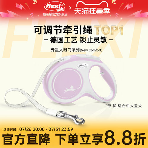 旗舰店狗狗牵引绳福莱希自动伸缩