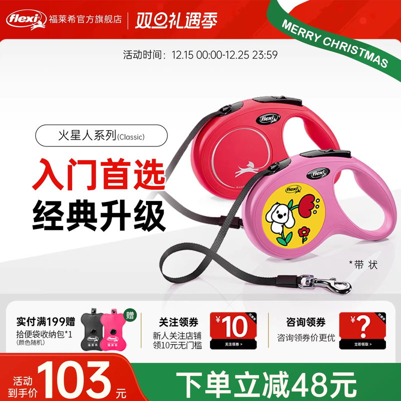【限量】福莱希旗舰德国flexi狗狗牵引绳狗绳遛狗自动伸缩火星人