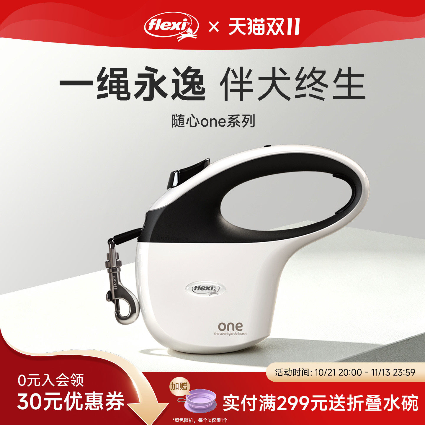福莱希旗舰店德国flexi随心one系列狗狗自动伸缩牵引绳户外遛狗绳