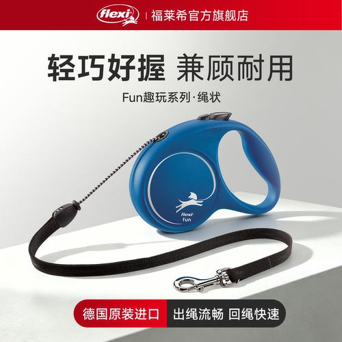 福莱希旗舰店趣玩绳状狗狗牵引绳