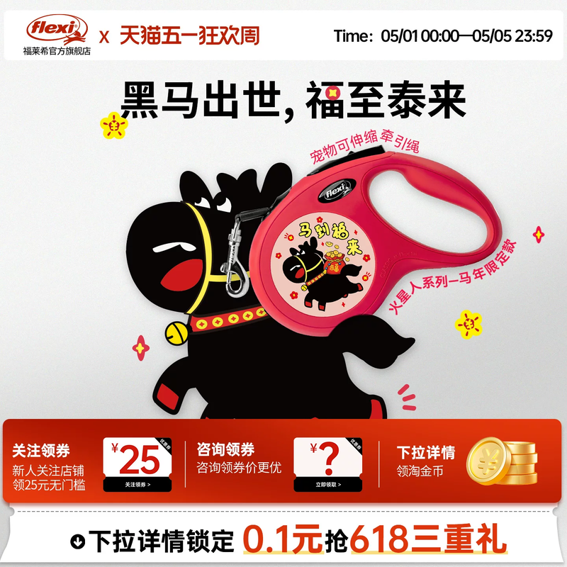 【马年限定】福莱希flexi旗舰店火星人自动伸缩狗狗牵引绳中小型