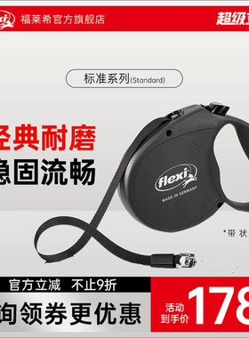 福莱希旗舰店 德国flexi标准带状 狗狗牵引绳自动伸缩链大型犬