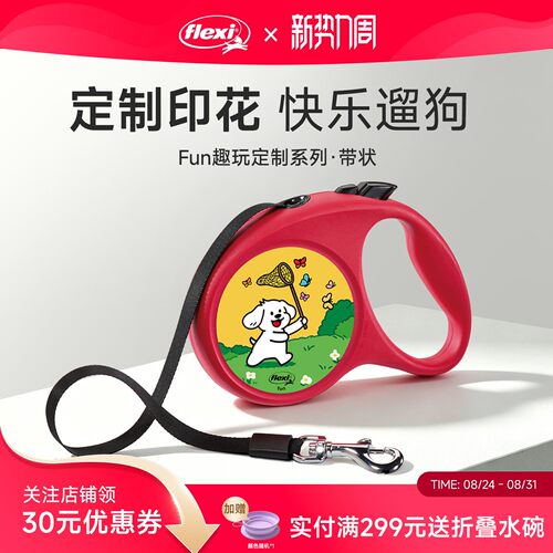 【趣玩限定款】福莱希旗舰店 德国flexi狗狗牵引绳狗绳狗链遛狗