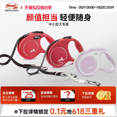 旗舰店狗狗牵引绳福莱希