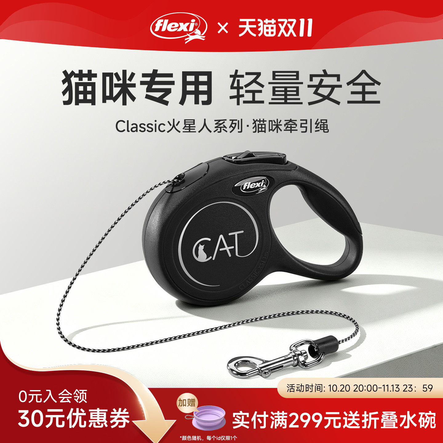 【猫咪牵引绳】福莱希旗舰店 猫咪牵引绳 猫咪外出牵引绳专用
