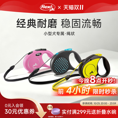 福莱希flexi狗狗牵引绳狗绳自动伸缩绳小型宠物狗遛狗绳德国进口