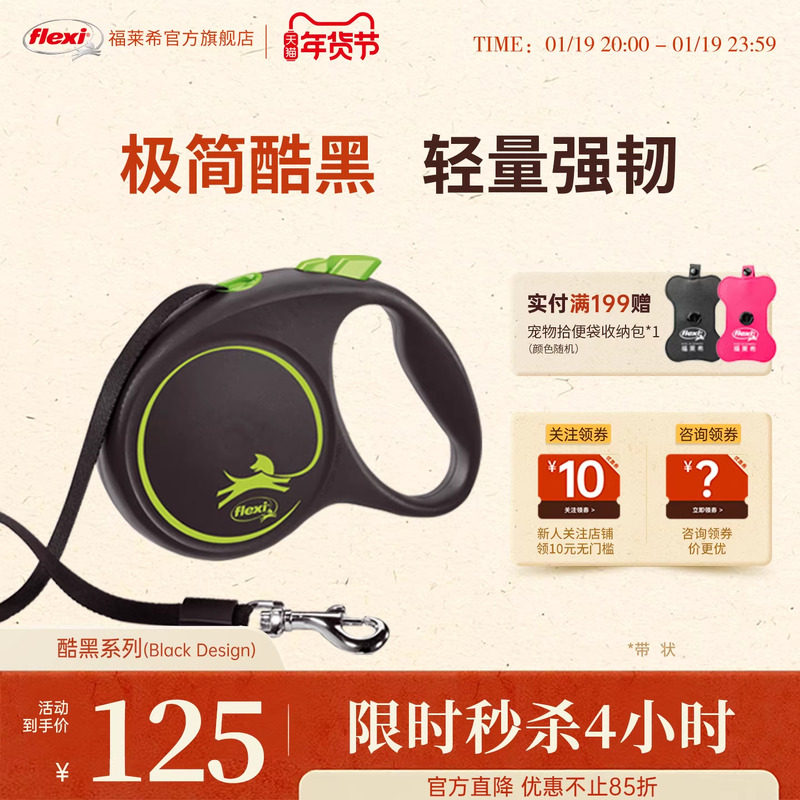 福莱希旗舰店 flexi狗狗牵引绳狗绳狗链遛狗宠物自动伸缩酷黑系列,宠物/宠物食品及用品,狗牵引绳,淘宝优惠券,粉丝福利购,淘宝优惠卷