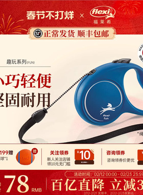 福莱希flexi趣玩绳状狗狗牵引绳自动伸缩大中小型犬遛狗