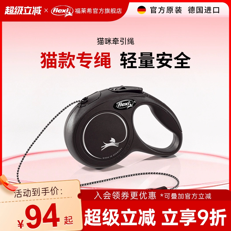猫咪牵引绳福莱希自动伸缩