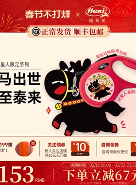 【马年限定】福莱希flexi旗舰店火星人自动伸缩狗狗牵引绳中小型