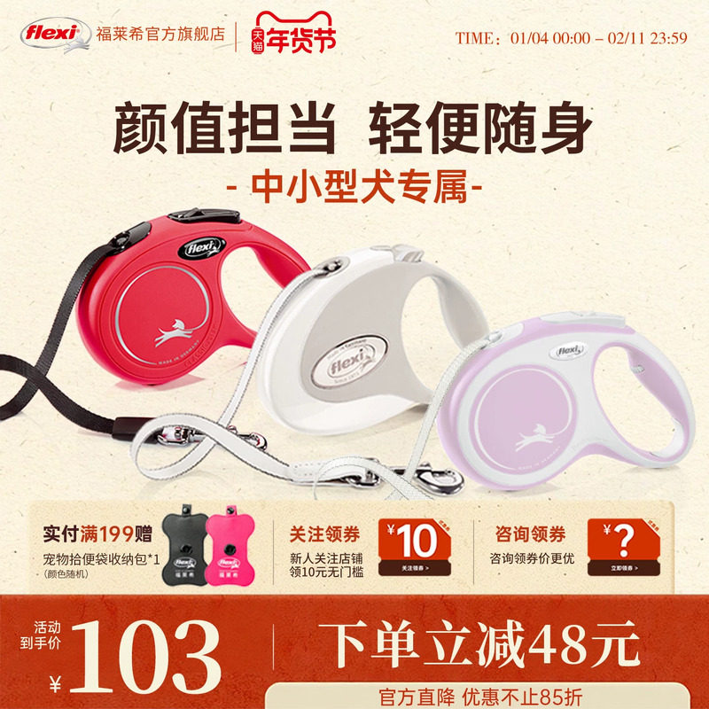 【中小型犬专区】福莱希旗舰店德国flexi狗狗牵引绳狗绳自动伸缩