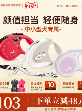 【中小型犬专区】福莱希旗舰店德国flexi狗狗牵引绳狗绳自动伸缩