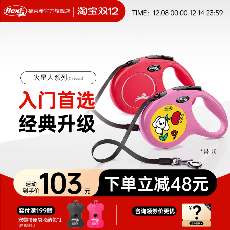 【限量】福莱希旗舰德国flexi狗狗牵引绳狗绳遛狗自动伸缩火星人