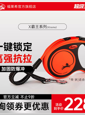 福莱希flexi 德国X霸王狗狗牵引绳狗绳自动伸缩中大型犬防爆冲