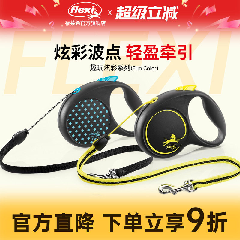 福莱希反光狗狗牵引绳flexi德国