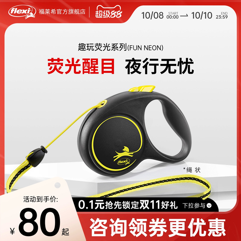 福莱希旗舰店德国flexi狗狗牵引绳狗绳狗链遛狗宠物自动伸缩荧光