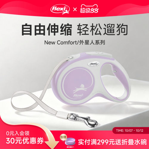 【外星人系列】福莱希狗狗牵引绳