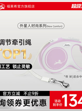 福莱希flexi狗狗牵引绳自动伸缩狗绳宠物狗链遛狗中小型犬外星人