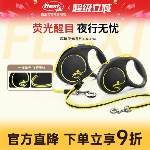 福莱希旗舰店狗狗牵引绳福莱希