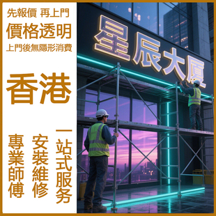 香港广告门头安装工师傅上门文化墙户外灯箱发光字维修同城服务