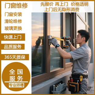全国上门安装同城门窗维修更换推拉门合页轨道入户防盗门修理服务