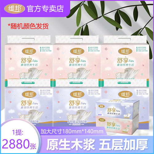 维邦正品抽纸大包抽纸四边印花5层360张加厚柔软