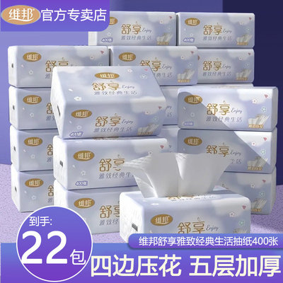 维邦抽纸大包舒享五层加厚纸巾
