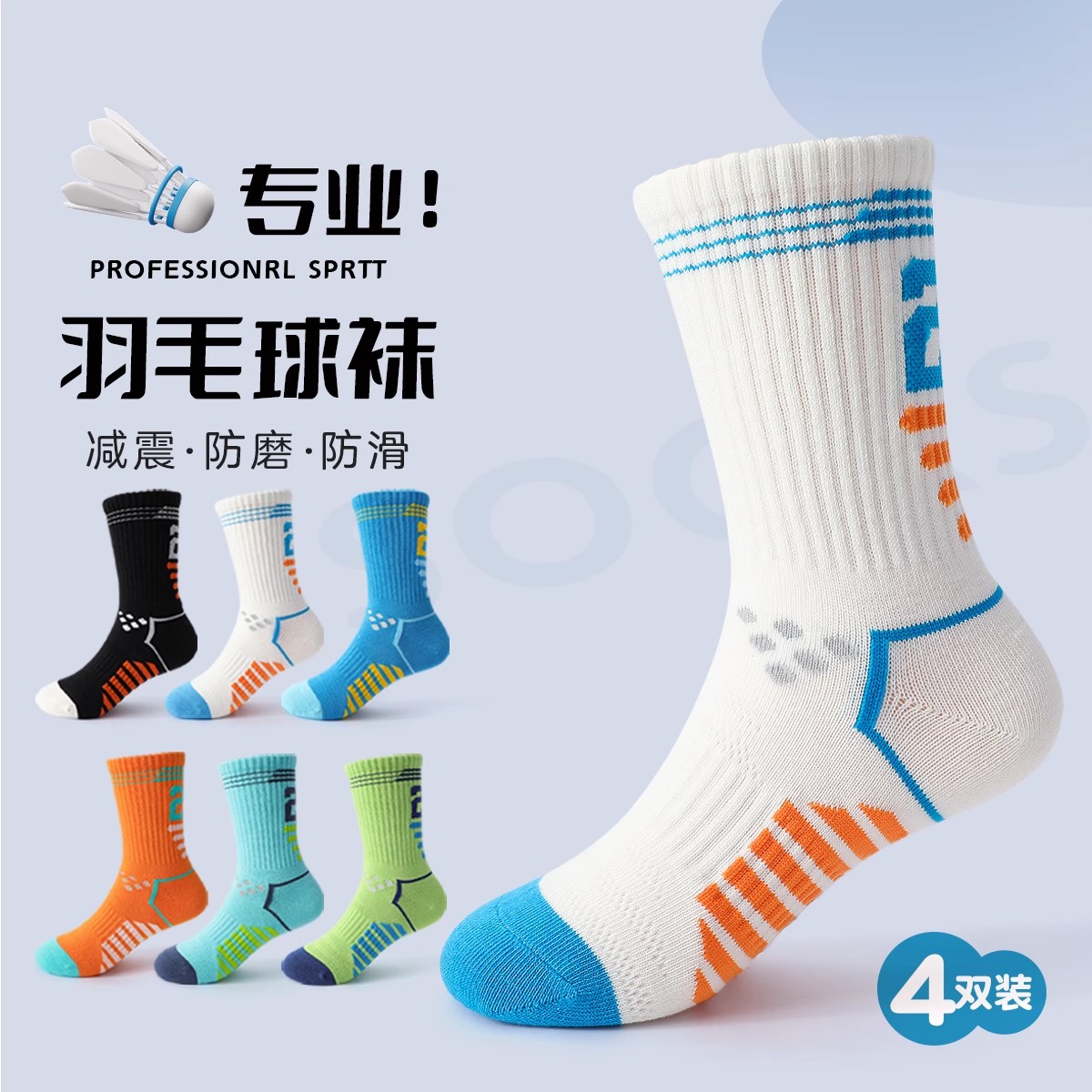 男童专业羽毛球跑步实战运动袜