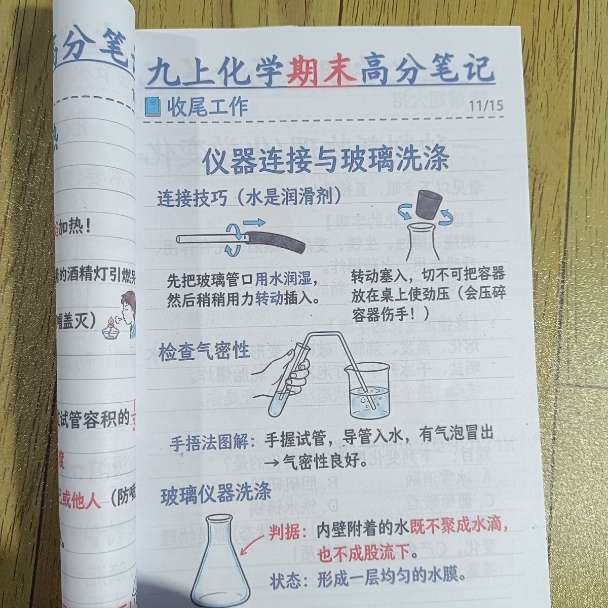 九年级化学学霸易错公式笔记本